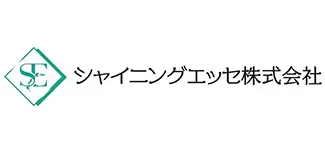 シャイニングエッセ株式会社