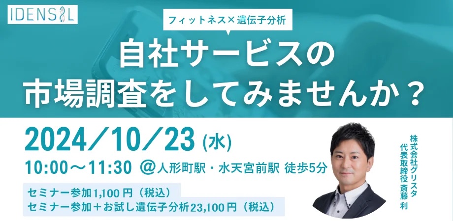 自社サービスの市場調査をしてみませんか？